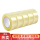 A roll of 60mm moving packing tape